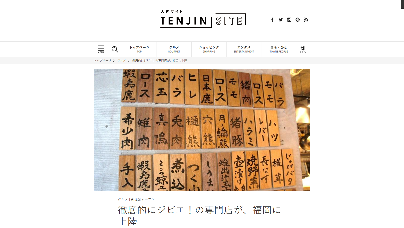 Webサイト“TENJIN SITE”に【焼ジビエ罠 手止メ 警固】が紹介されました。