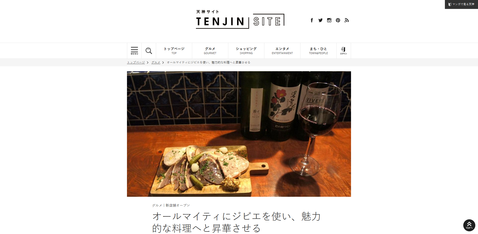 【Nico Appartement】Webサイト“TENJIN SITE”に紹介されました。