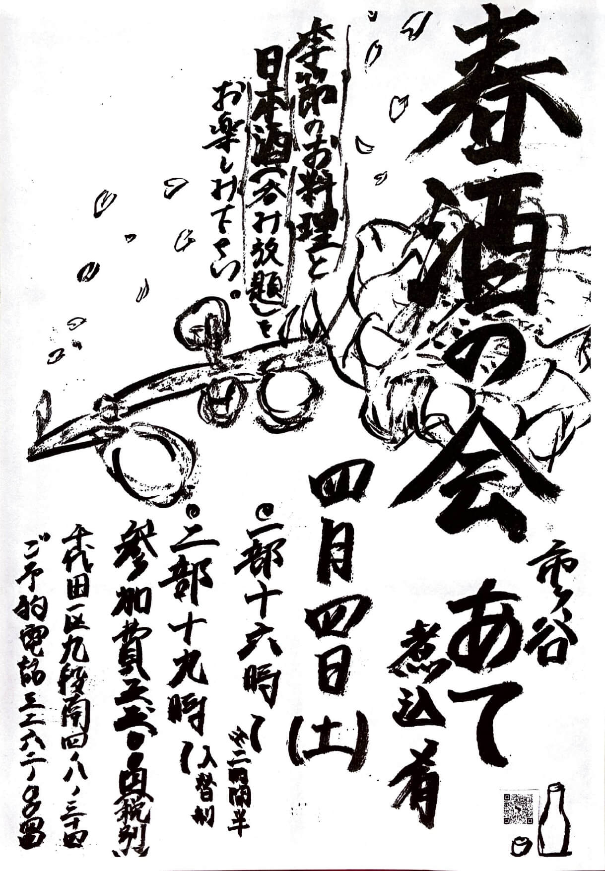 【4/4（土）】あて 酒の会開催いたします。