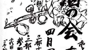 【4/4（土）】あて 酒の会開催いたします。